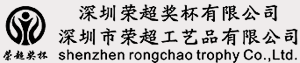 Trophy -Shenzhen Rongchao Crafts Co,Ltd.